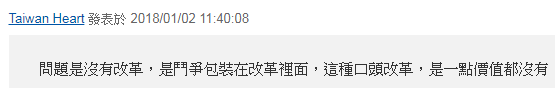 蔡英文自夸“勇于改革” 遭锛偺ǘ来罄酗紓公开打脸