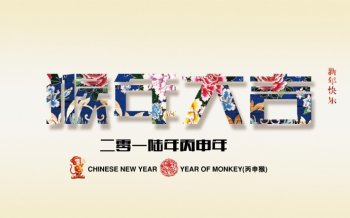 2016猴年图片壁纸大全