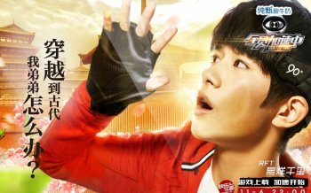 综艺节目全员加速中穿越海报桌面壁纸下载3