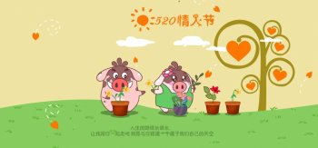 小猪滚滚，可爱，萌，5月20日，520情人节电脑桌面壁纸