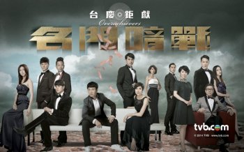 名门暗战剧照海报高清电脑桌面主题壁纸