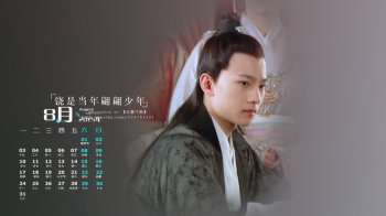 2015年8月日历新红楼梦贾宝玉杨洋高清桌面壁纸下载