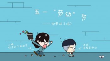 五一劳动节可爱卡通带字高清壁纸下载