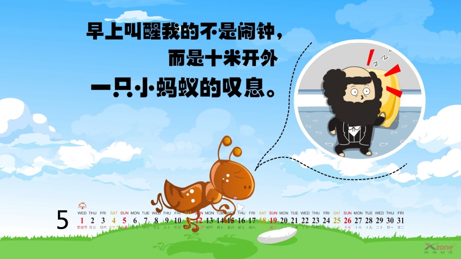 很是萌萌图的电脑日历之个性卡通语录