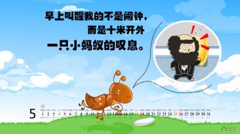 很是萌萌图的电脑日历之个性卡通语录