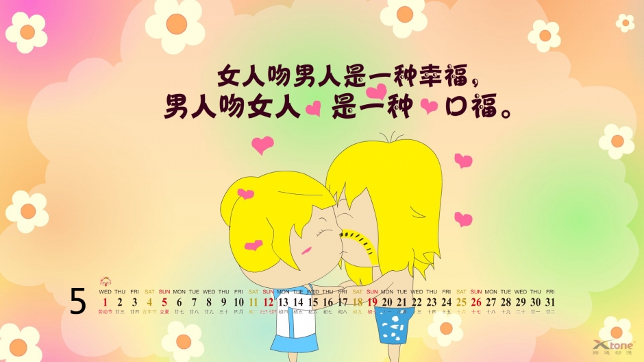 很是萌萌图的电脑日历之个性卡通语录