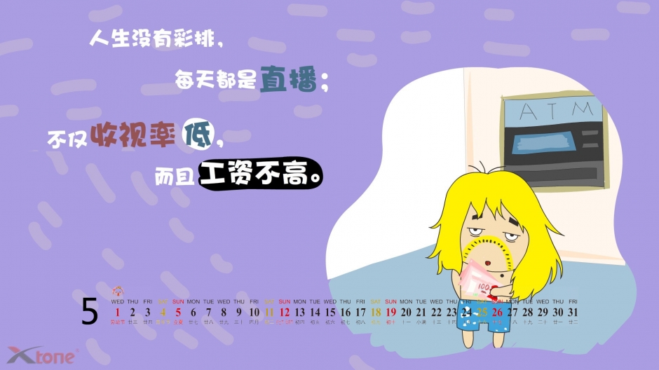 很是萌萌图的电脑日历之个性卡通语录