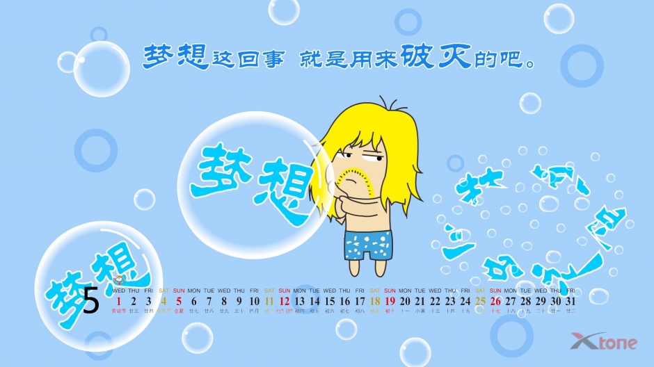 很是萌萌图的电脑日历之个性卡通语录