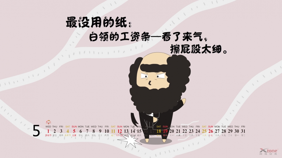 很是萌萌图的电脑日历之个性卡通语录