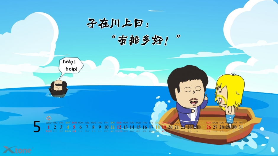 很是萌萌图的电脑日历之个性卡通语录