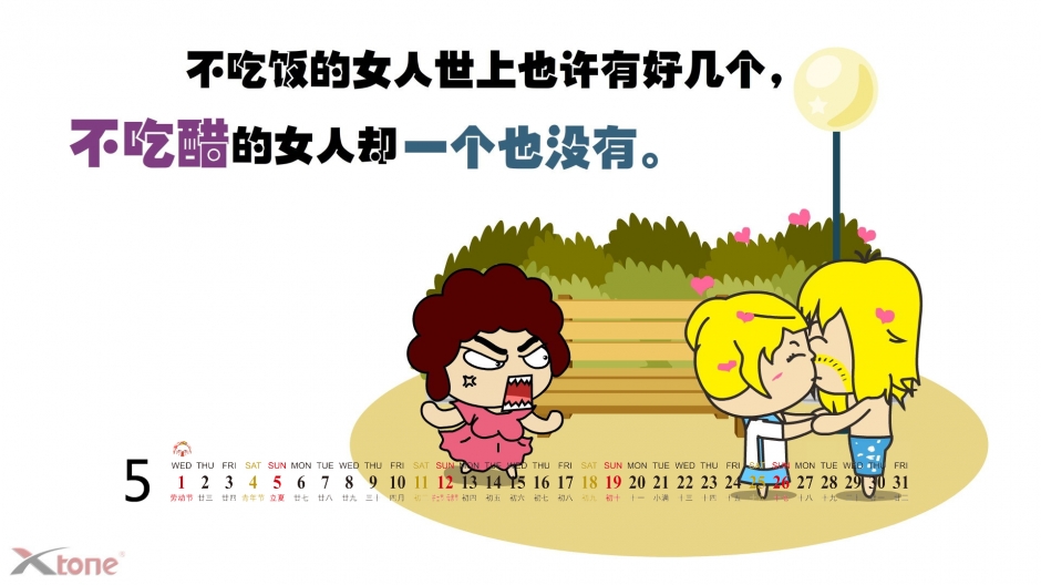 很是萌萌图的电脑日历之个性卡通语录