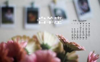 2015年10月日历白羊座唯美语录文字图片桌面壁纸下载4