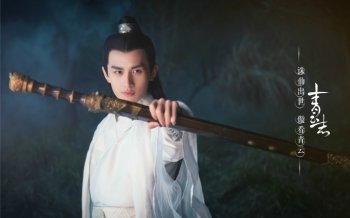 青云志成毅林惊羽图片壁纸