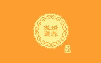 中秋节搞笑文字月饼图片桌面壁纸第二辑