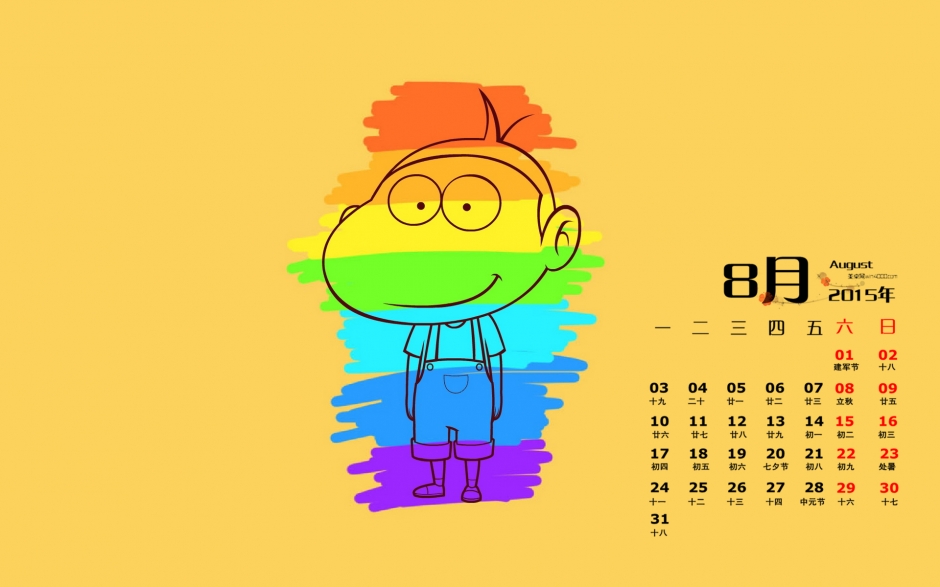很有创意的壁纸精选日历阿u彩色创意壁纸下载