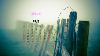 2012年10月日历桌面壁纸之朦胧风景