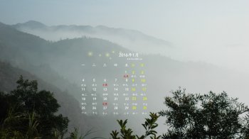 2016年1月日历高山云雾风景桌面壁纸