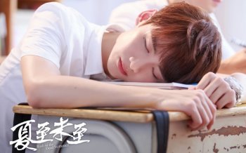 《夏至未至》剧照高清桌面壁纸下载