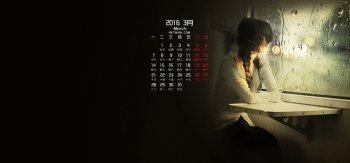 路途2016年3月日历桌面壁纸
