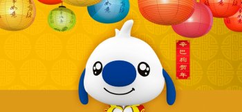 辛巴狗贺年 辛巴狗新年壁纸