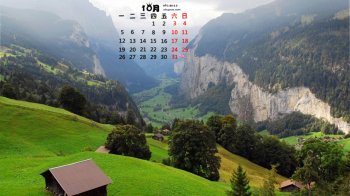 2015年10月日历瑞士风景桌面壁纸下载