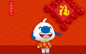 2016年辛巴狗恭贺新年桌面壁纸