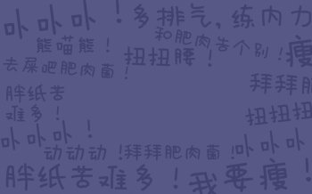 创意励志减肥文字图片桌面壁纸1下载