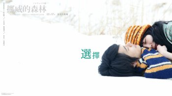 感人电影挪威的森林高清壁纸