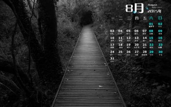 2015年8月日历森林深处的道路黑色摄影风景壁纸下载