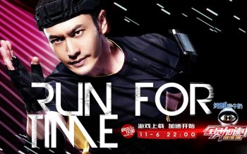 全员加速中黄晓明电脑壁纸下载