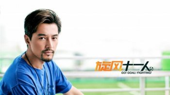 《旋风十一人》电视剧剧照电脑壁纸