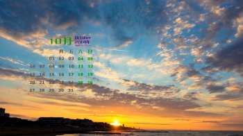 2014年10月日历壁纸唯美意境黄昏美景宽屏图片合集