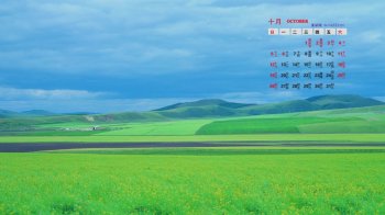 2014年10月日历桌面壁纸美丽清新的绿色草原图片