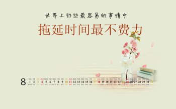 2013年经典语句8月日历电脑壁纸