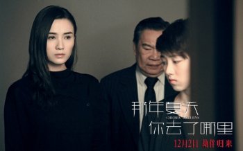 《那年夏天你去了哪里》剧照电脑壁纸