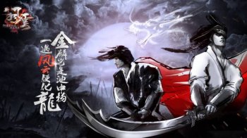 《新风云》游戏海报电脑壁纸