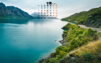 2015年9月日历湖畔岛屿电脑风景壁纸2下载