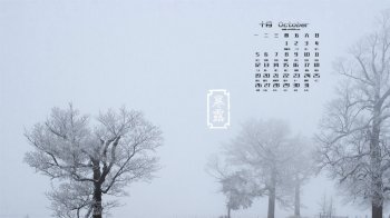 2015年10月日历寒露节气桌面壁纸下载5