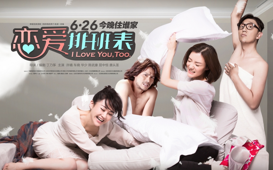 暑期档浪漫爱情电影