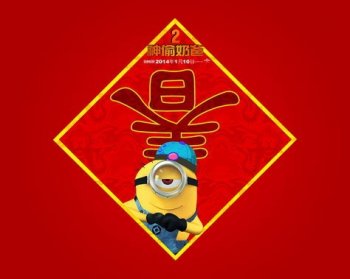 可爱小黄人新春贺岁壁纸