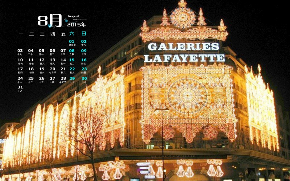日历法国巴黎老佛爷百货桌面壁纸下载