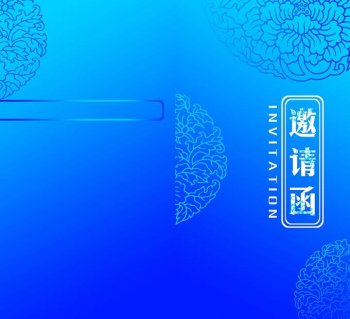 qq背景图片大全唯美蓝色邀请函