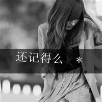 好吧这就是超拽女生带字微信头像超有感