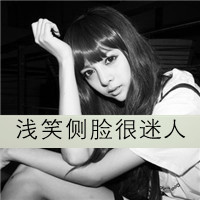 2016最新非主流女生黑白头像