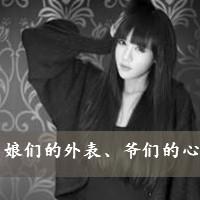 2016最新非主流女生黑白头像