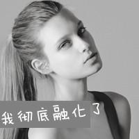 有气质的漂亮女生黑白qq头像