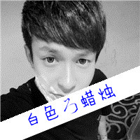 2016最新黑白带字男生头像