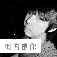 2016最新黑白带字男生头像