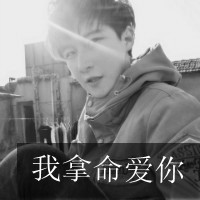 2016最新黑白带字男生头像