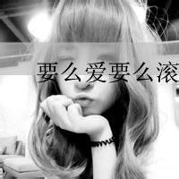 超拽霸气黑白带字女生头像